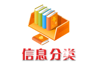 《信息分类编码标准化管理办法》全文-全国资产管理标准化技术委员会