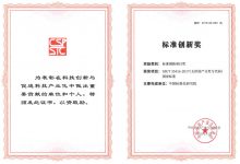 《无形资产分类与代码》获中国科技产业化促进会标准创新奖-全国资产管理标准化技术委员会