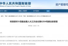 关于数字资产交易与实体经济融合发展人大建议的答复-资产管理标准与技术