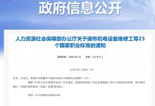 资产管理师国家职业标准获取方式-资产管理标准与技术