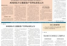 中国会计报数据资产管理标准化报道-资产管理标准与技术